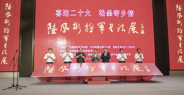 9月4日，“喜迎二十大·翰墨寄鄉(xiāng)情”——陸鳳彬?qū)④姇ㄕ乖诠枢l(xiāng)通州區(qū)開展。          徐浩翔 攝.jpg